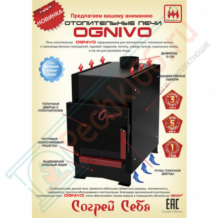 Отопительная печь Ognivo-II,с конфоркой (Термокрафт) до 200 м3