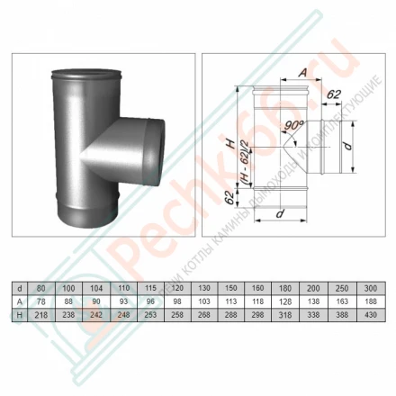 Тройник одностенный 90° (AISI-321/0,5мм) d-200 (Вулкан)